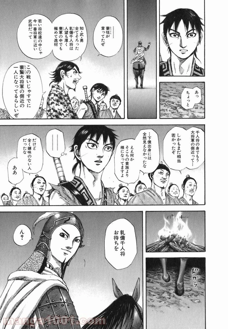 キングダム 第195話 - 17