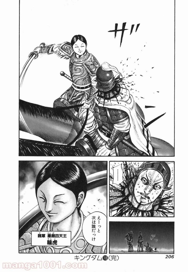 キングダム 第195話 - 18
