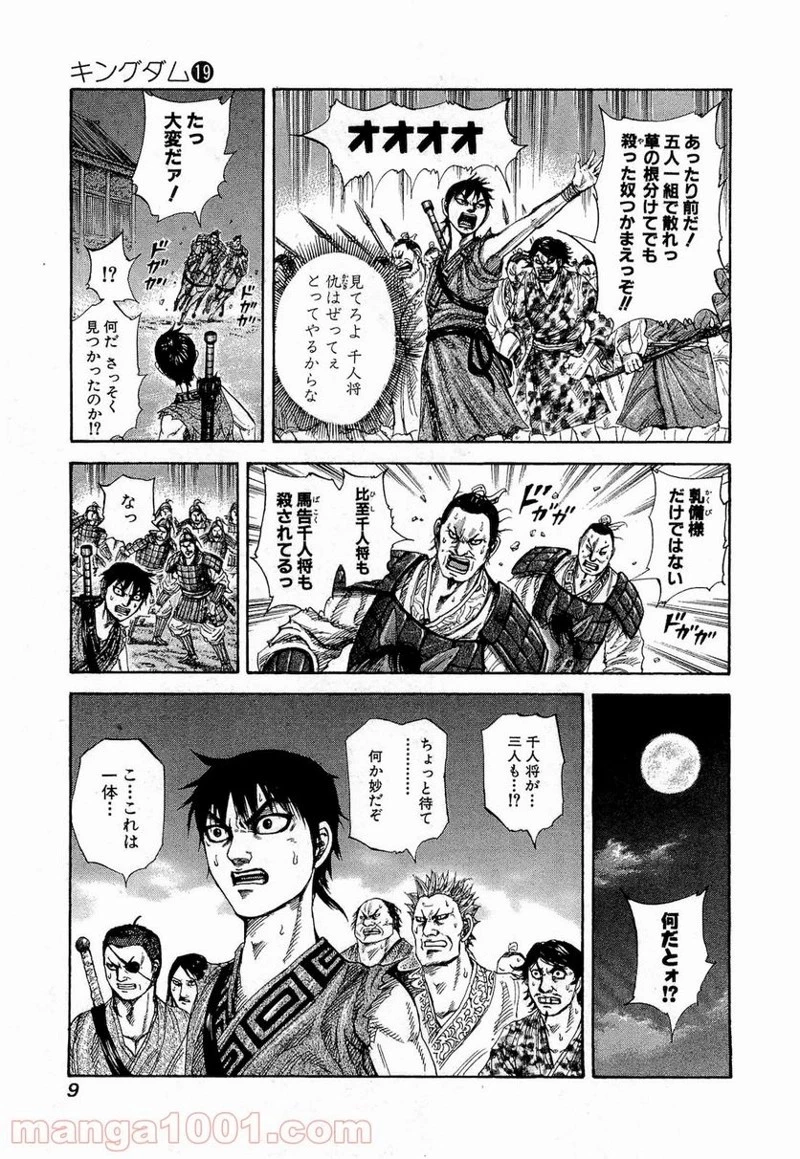 キングダム 第196話 - 6