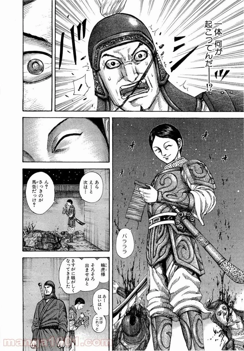キングダム 第196話 - 7