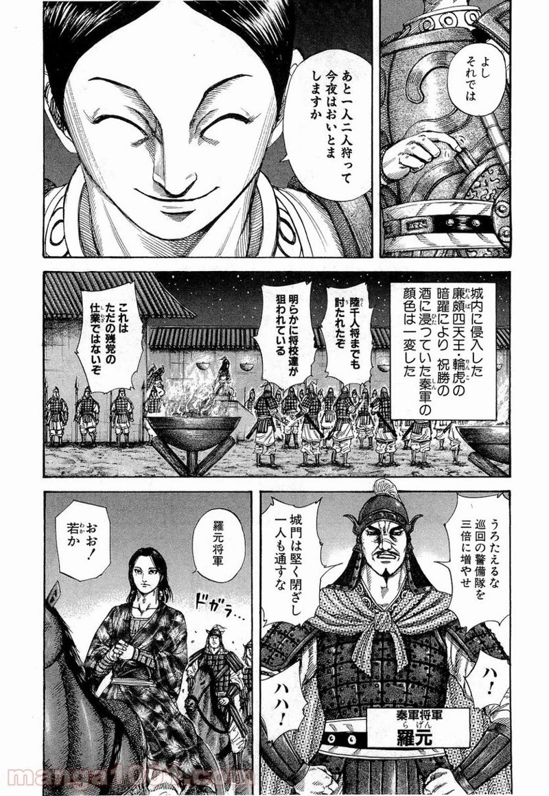 キングダム 第196話 - 8