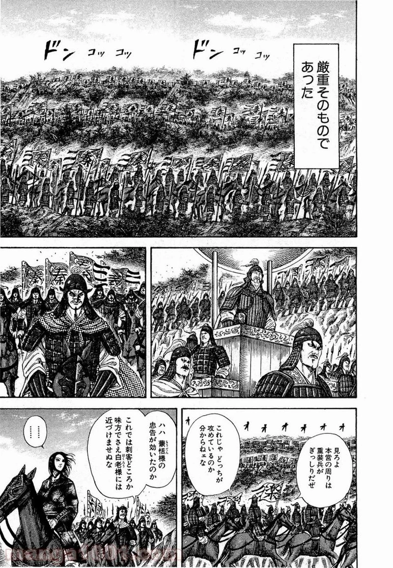 キングダム 第196話 - 12