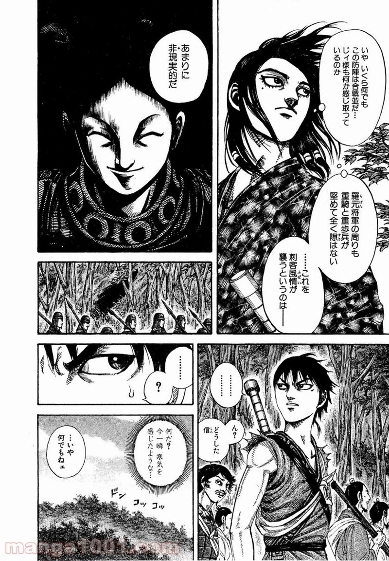 キングダム 第196話 - 13