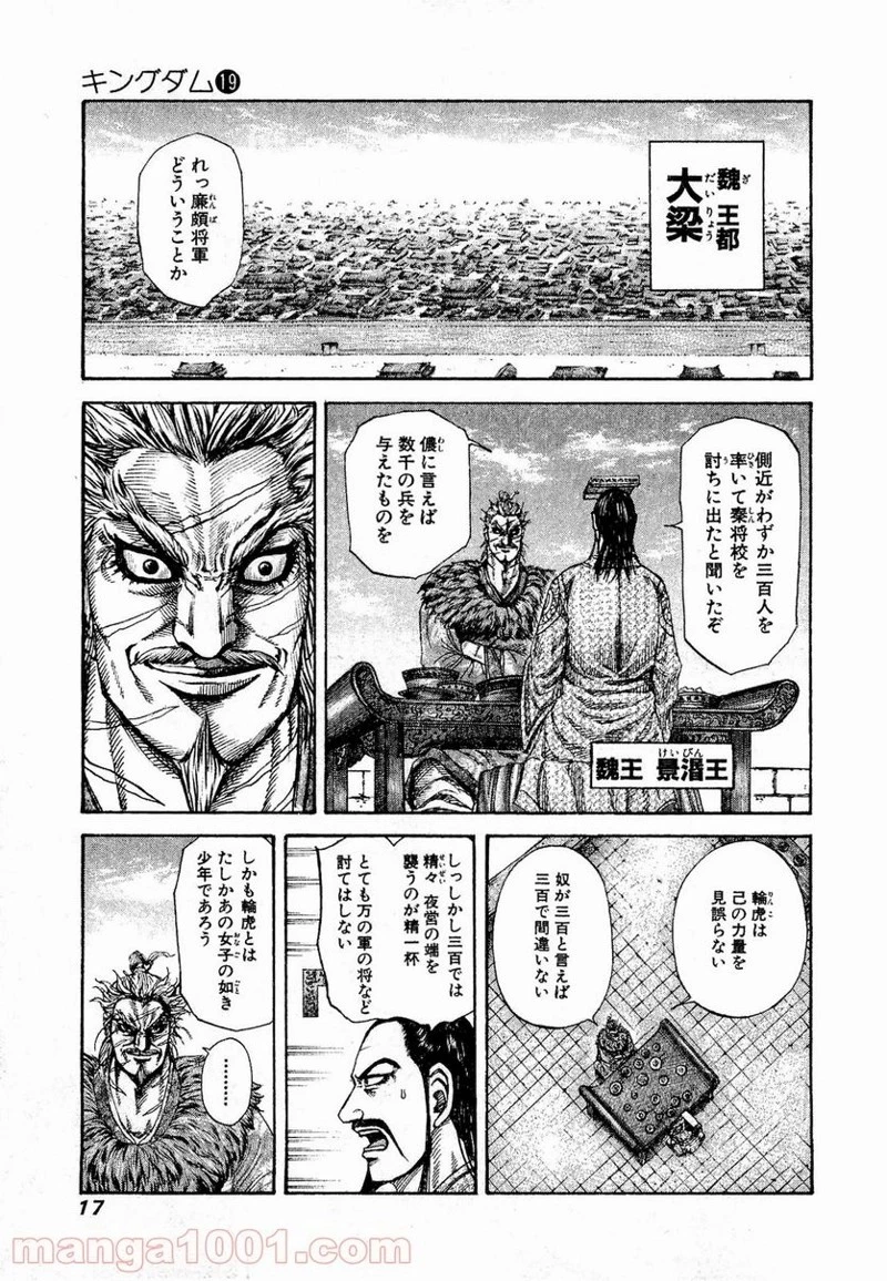 キングダム 第196話 - 14