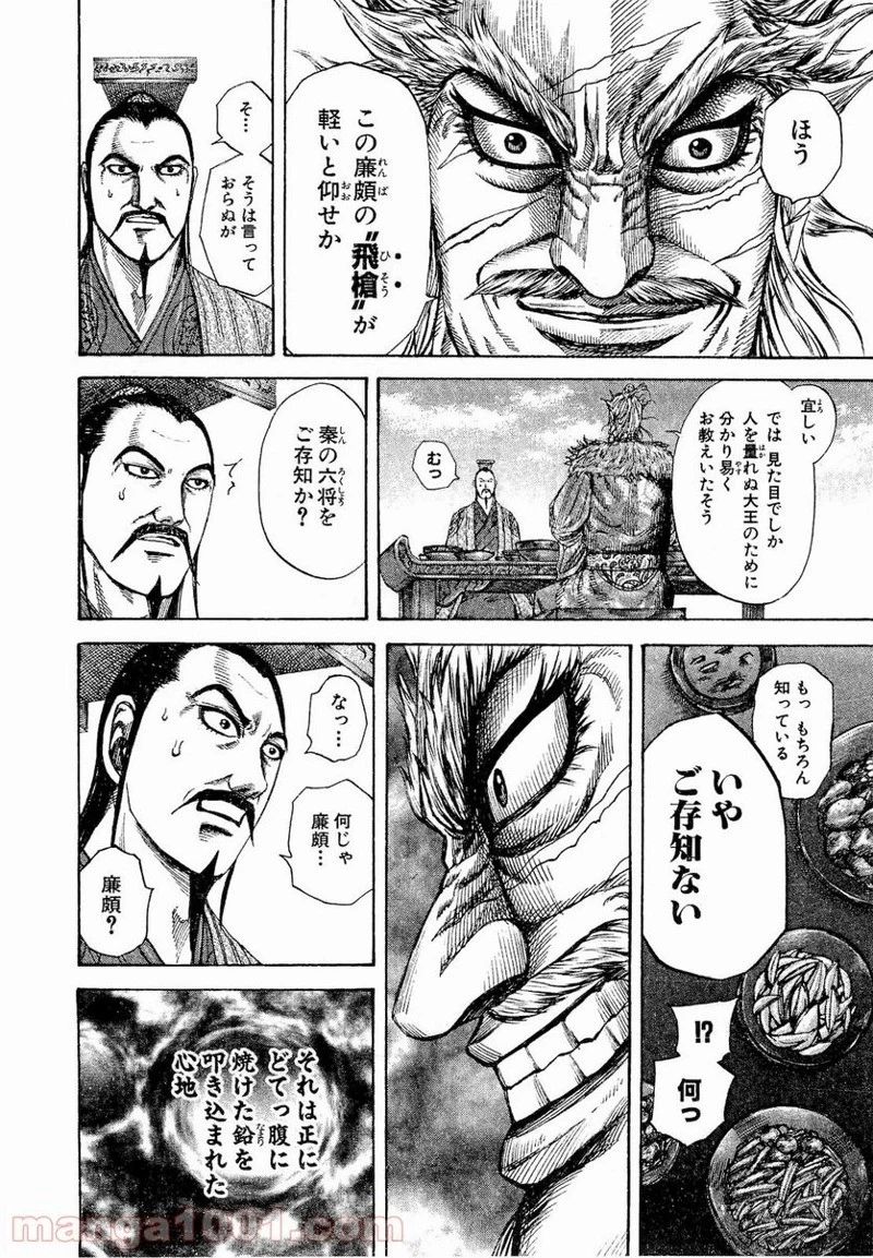 キングダム 第196話 - 15