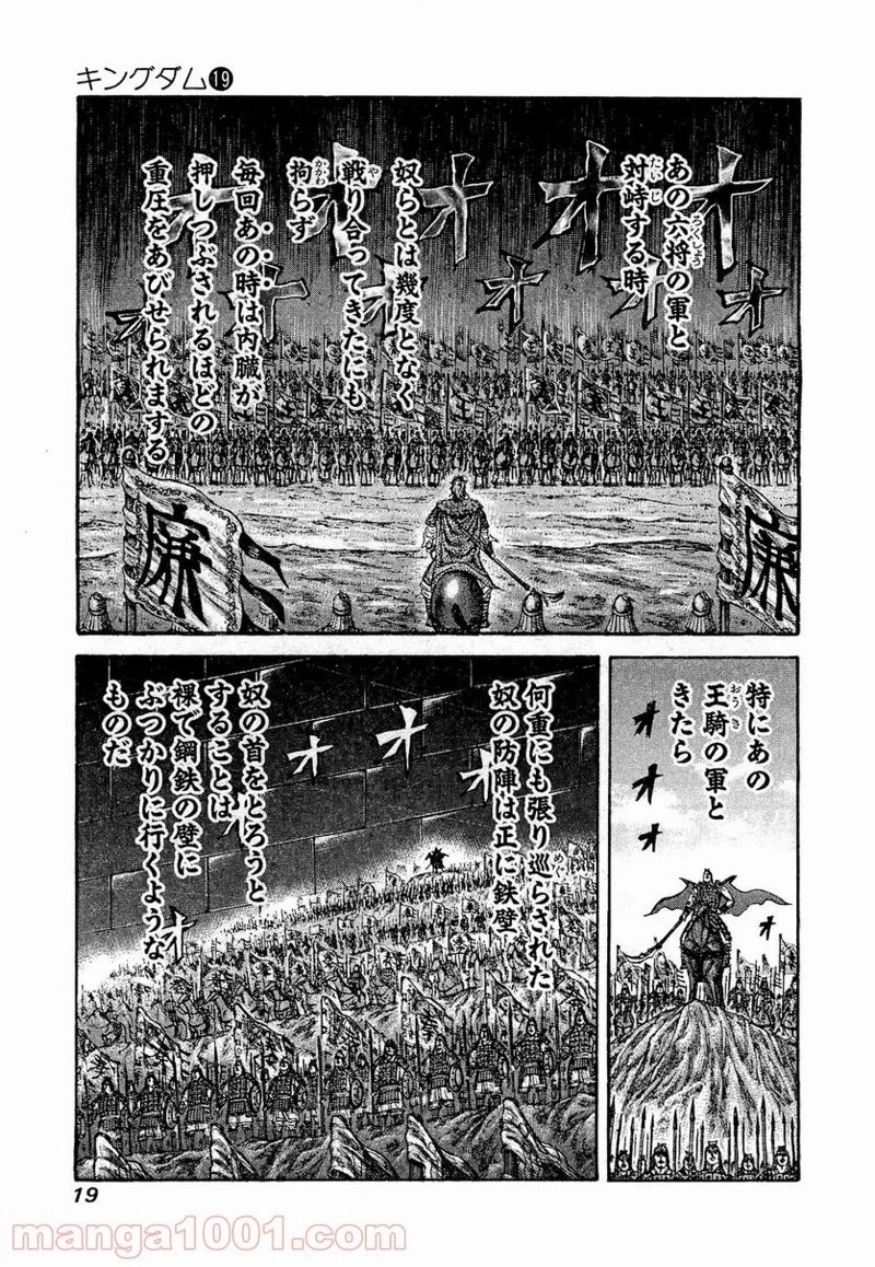 キングダム 第196話 - 16