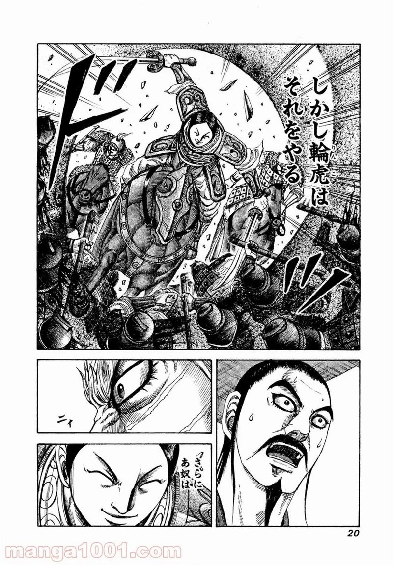 キングダム 第196話 - 17