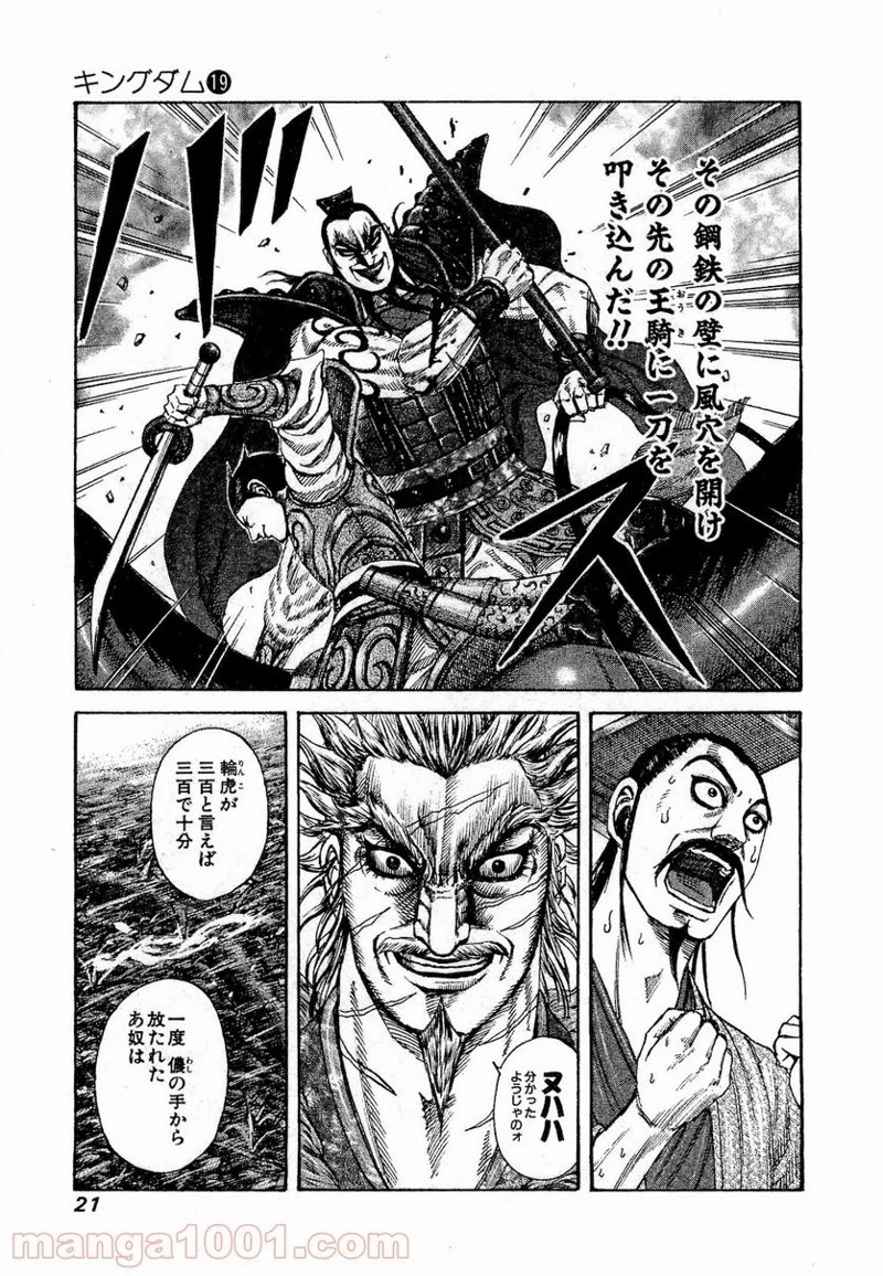 キングダム 第196話 - 18