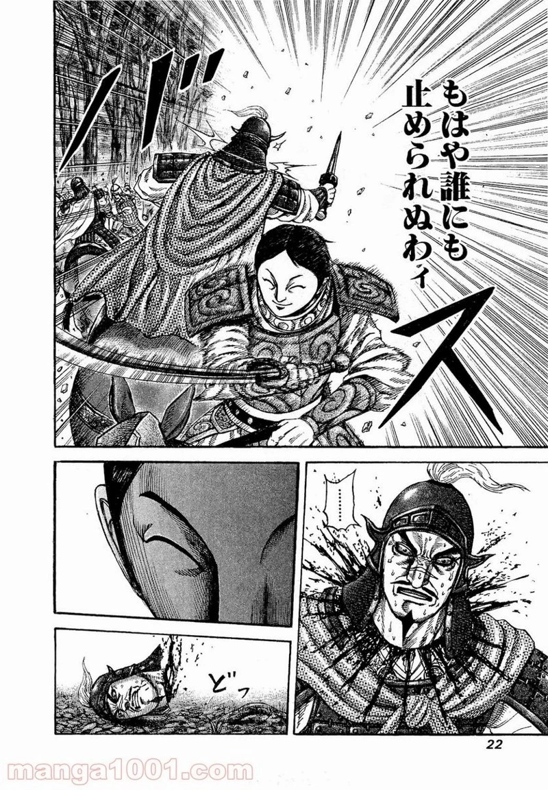 キングダム 第196話 - 19
