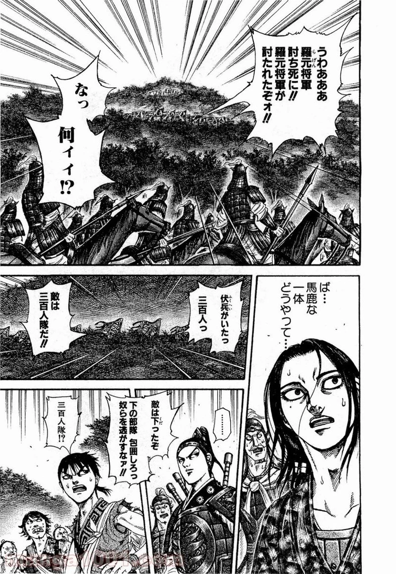 キングダム 第196話 - 20