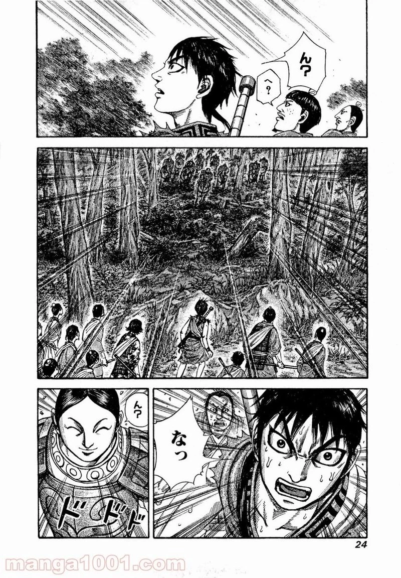 キングダム 第196話 - 21