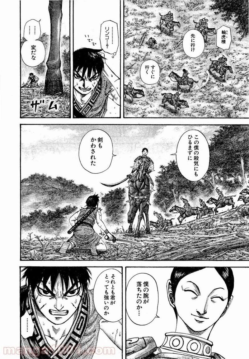 キングダム 第197話 - 5