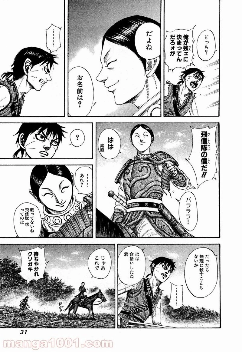 キングダム 第197話 - 6