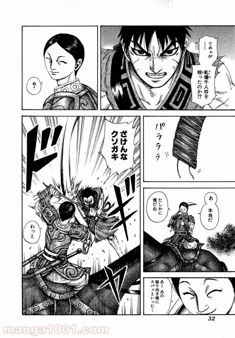 キングダム 第197話 - 7