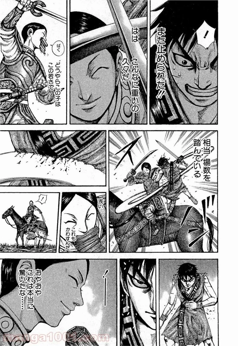 キングダム 第197話 - 8