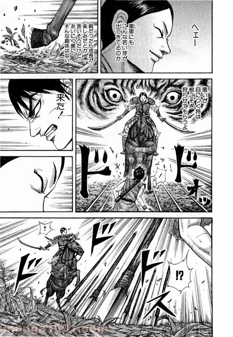 キングダム 第197話 - 10