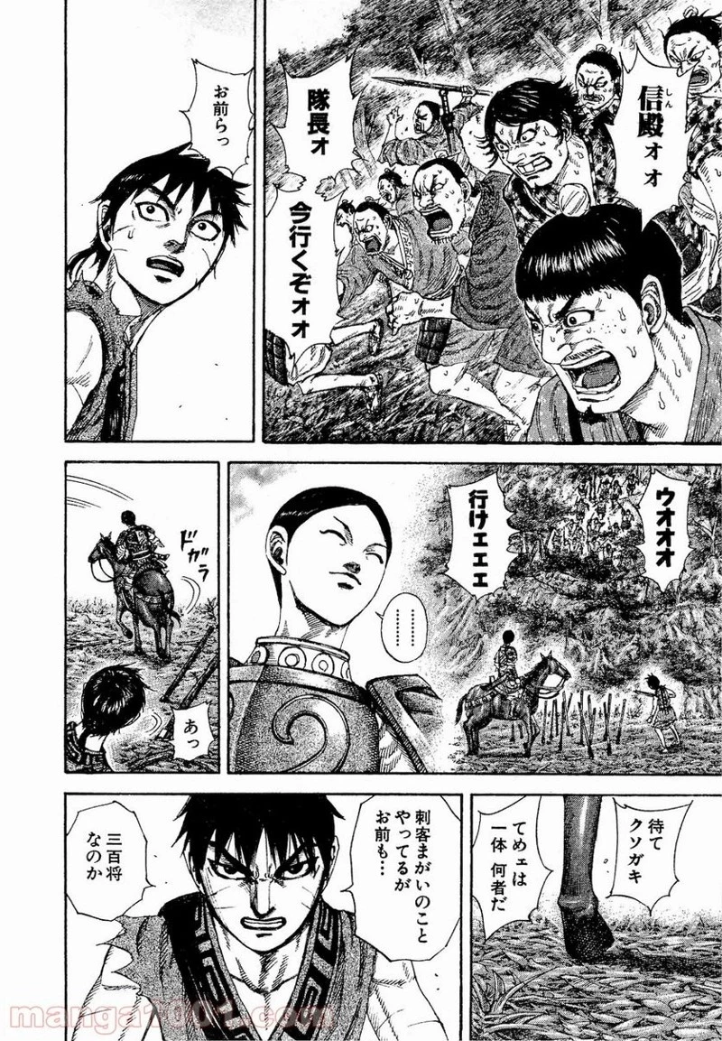 キングダム 第197話 - 11