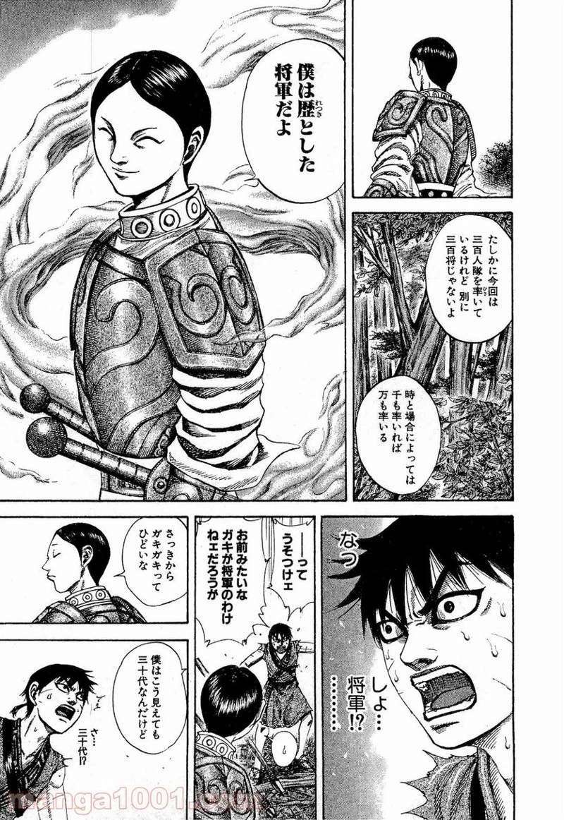 キングダム 第197話 - 12
