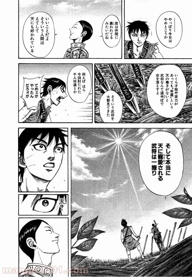 キングダム 第197話 - 13