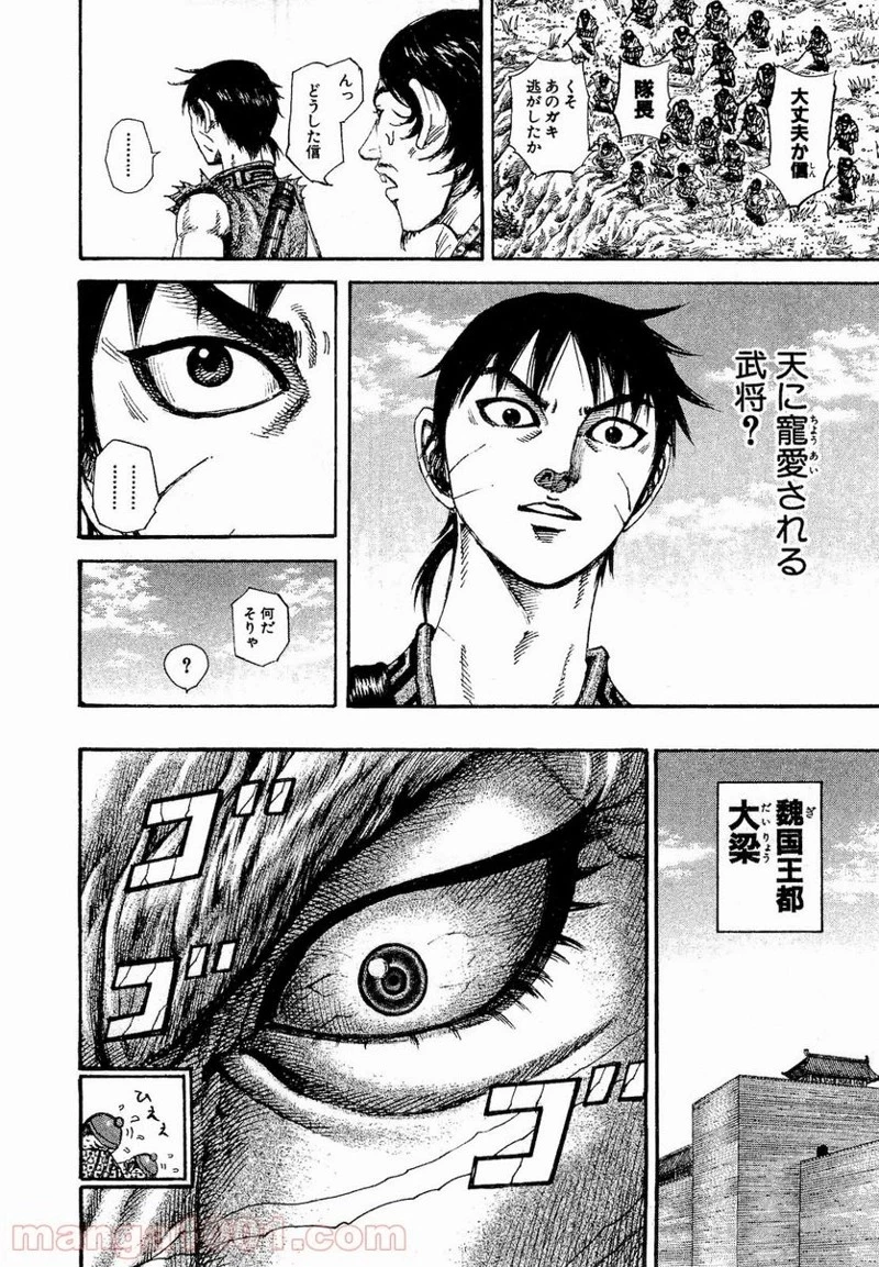 キングダム 第197話 - 15
