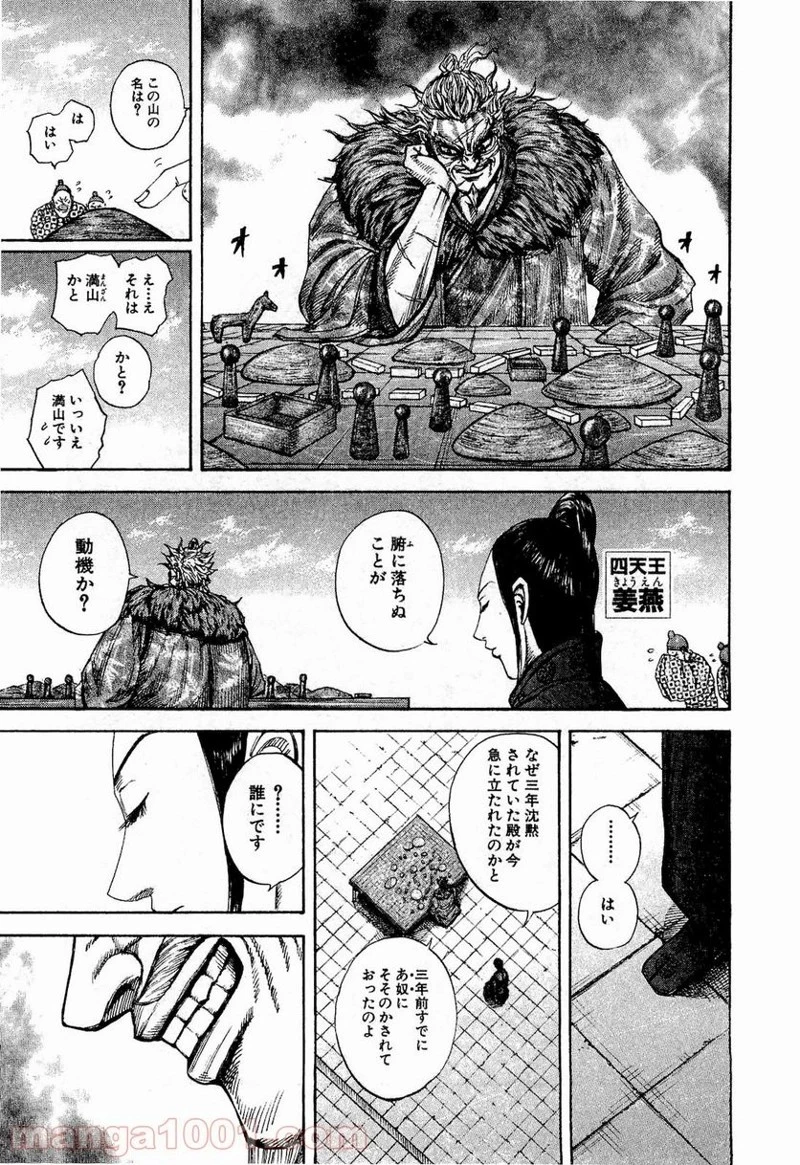 キングダム 第197話 - 16