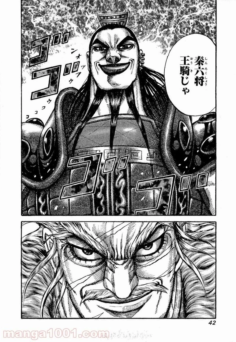 キングダム 第197話 - 17