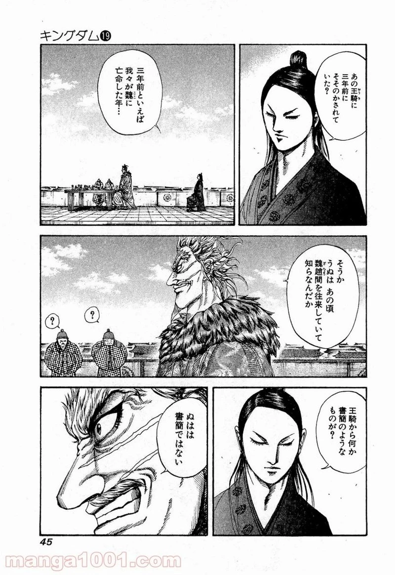 キングダム 第198話 - 2