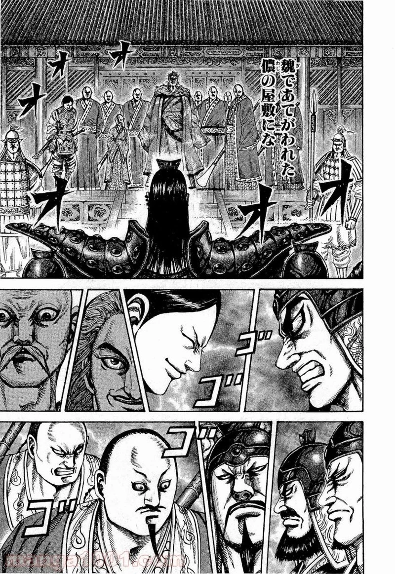 キングダム 第198話 - 5