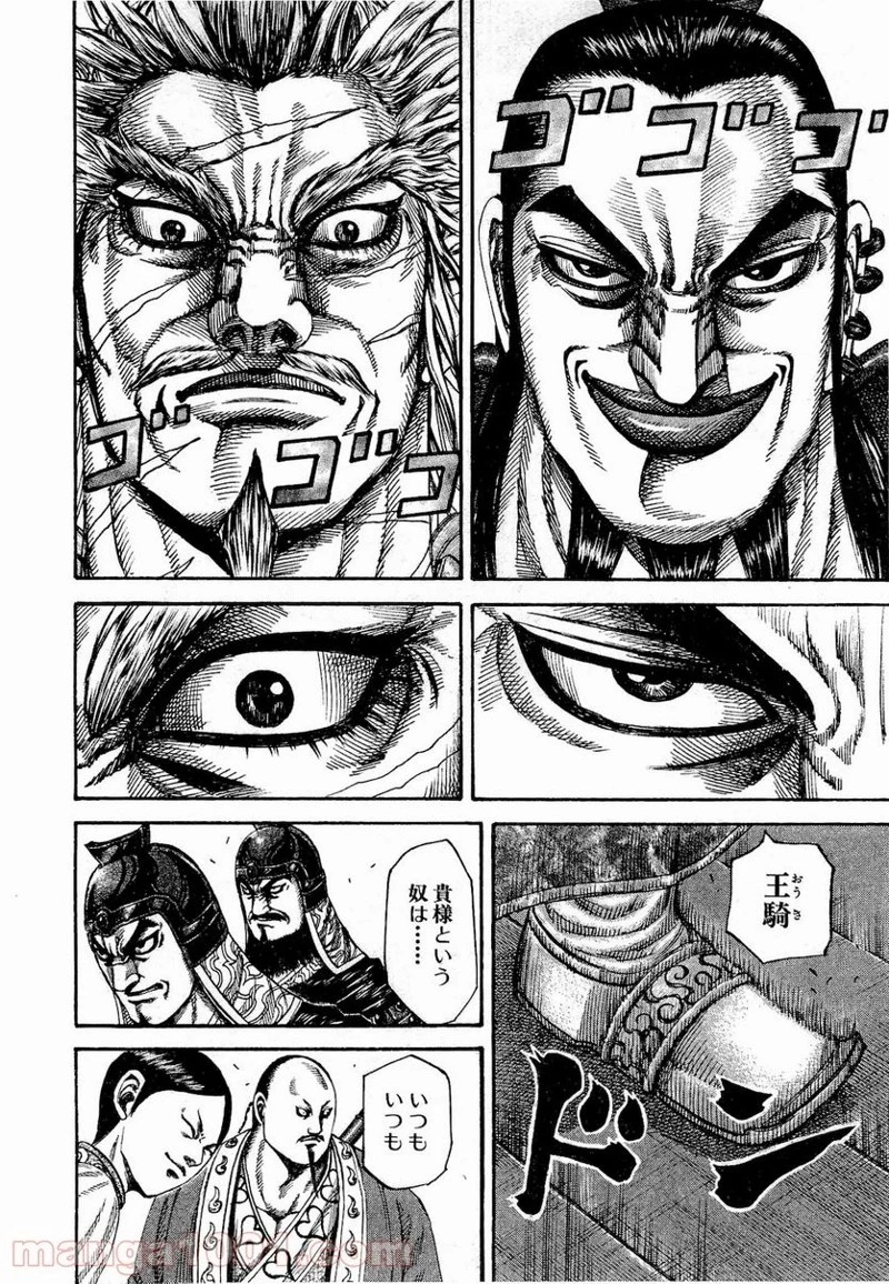 キングダム 第198話 - 6