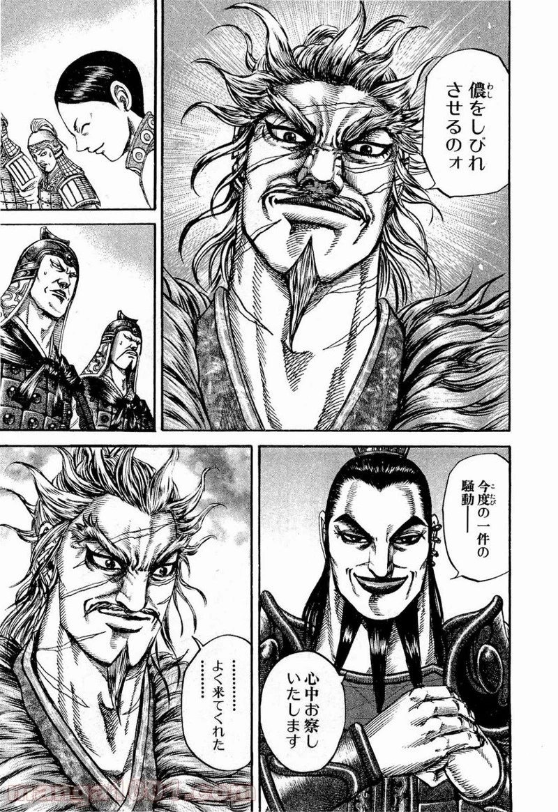 キングダム 第198話 - 7