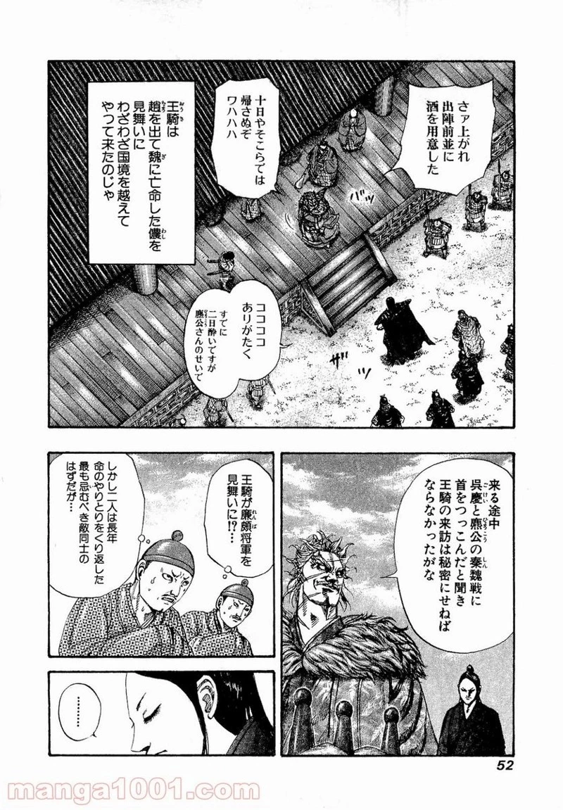 キングダム 第198話 - 8