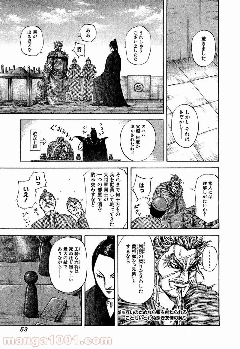 キングダム 第198話 - 9
