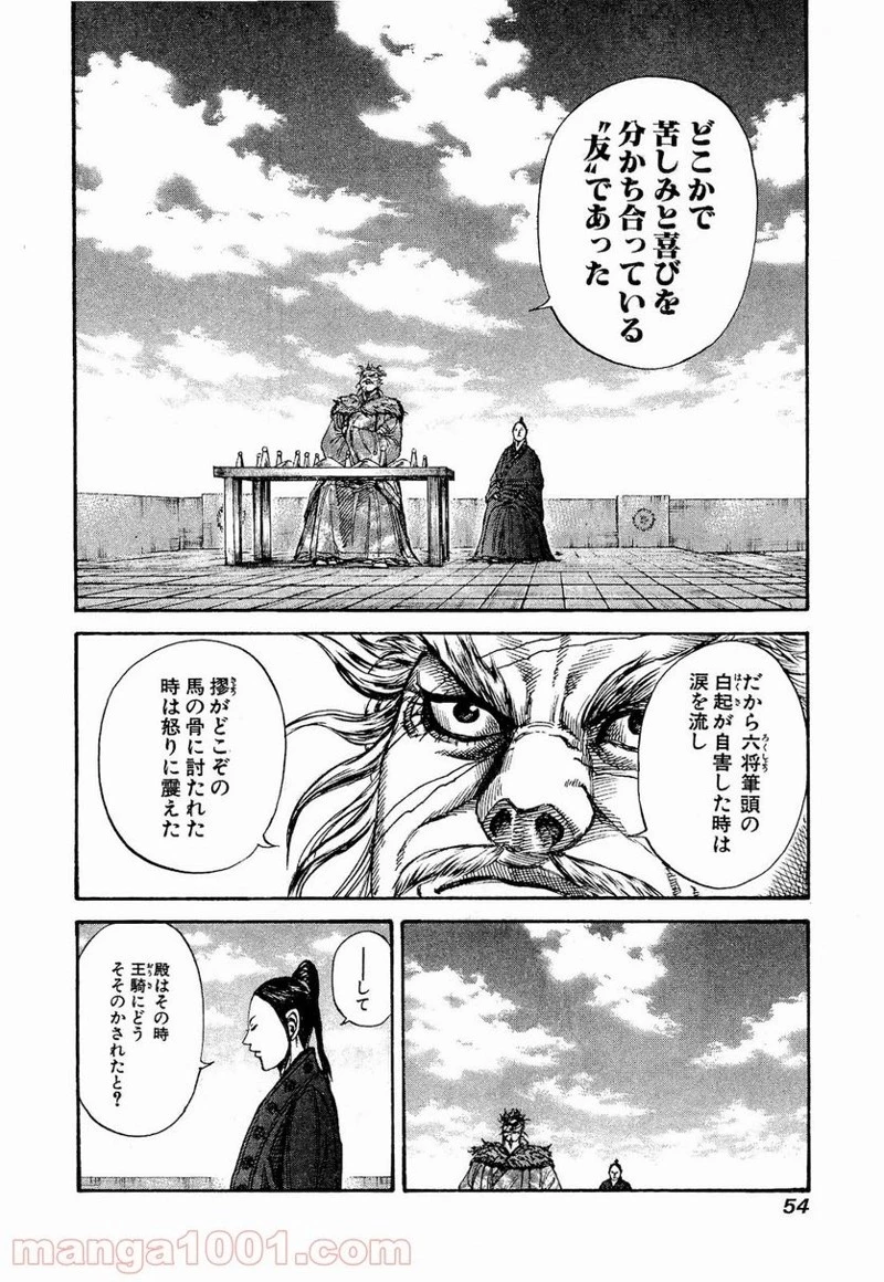 キングダム 第198話 - 10