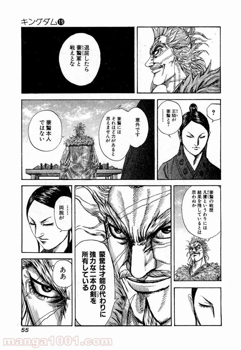 キングダム 第198話 - 11