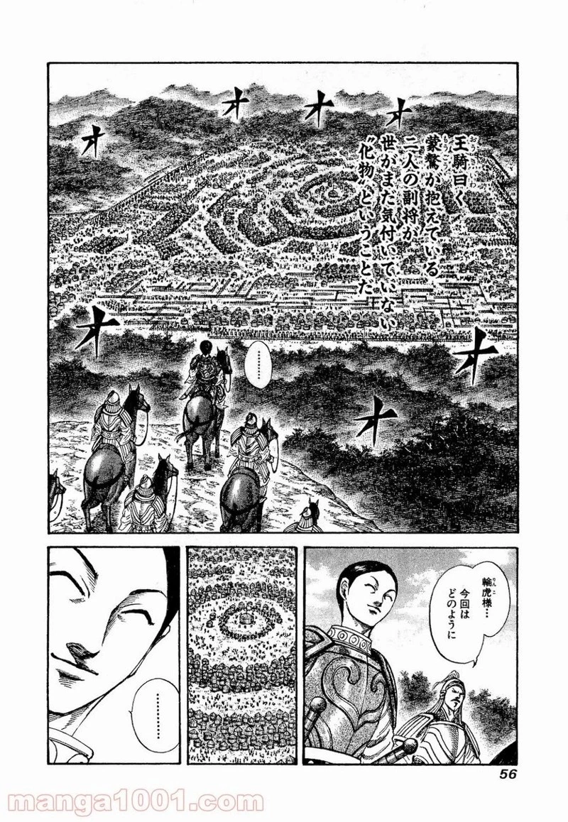 キングダム 第198話 - 12