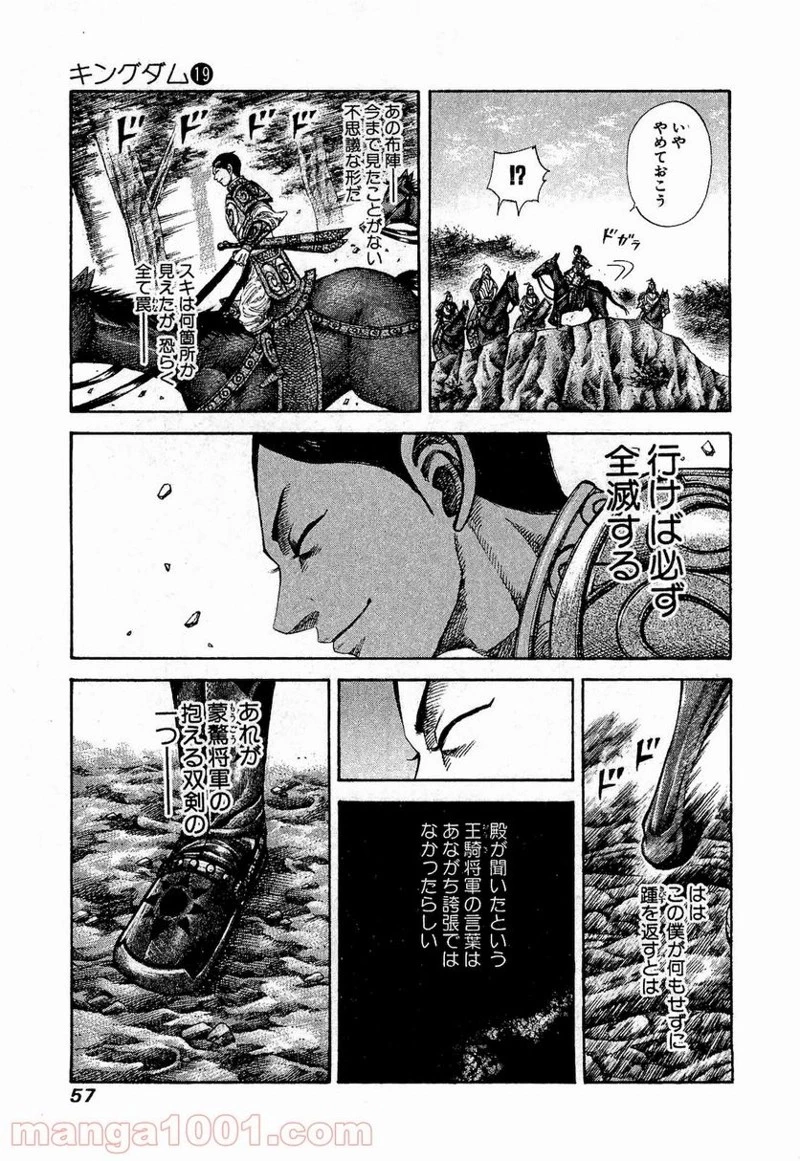 キングダム 第198話 - 13