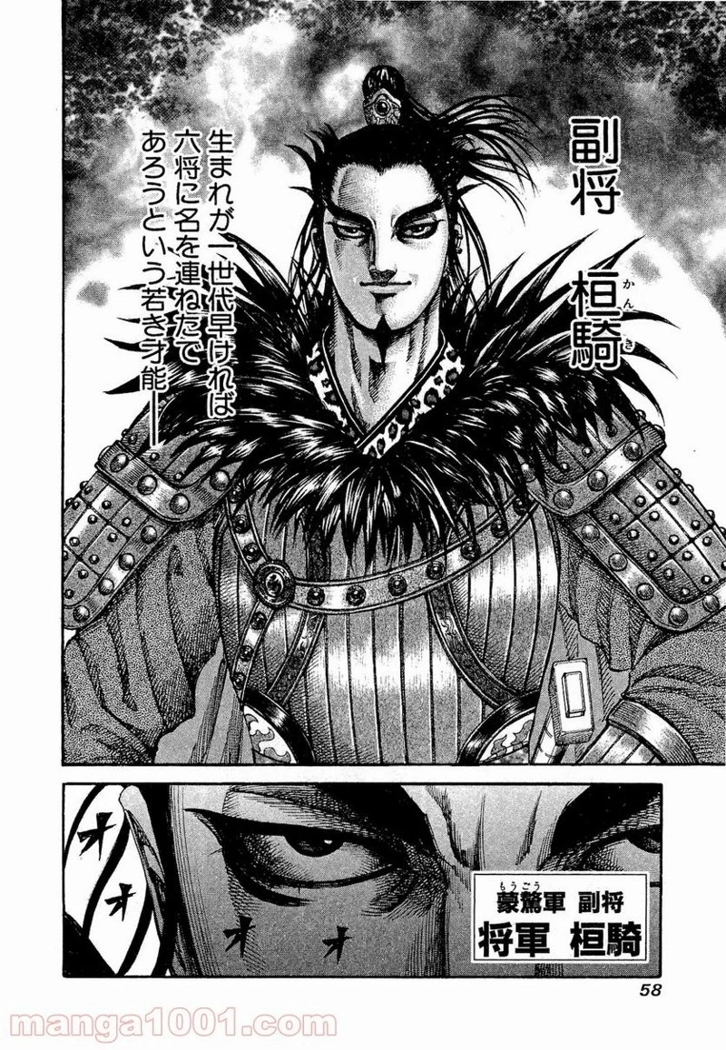 キングダム 第198話 - 14