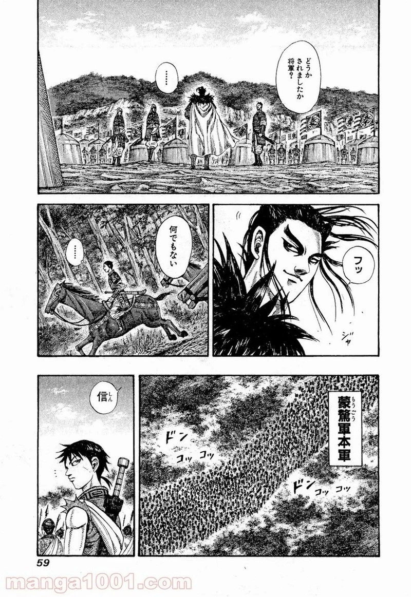 キングダム 第198話 - 15