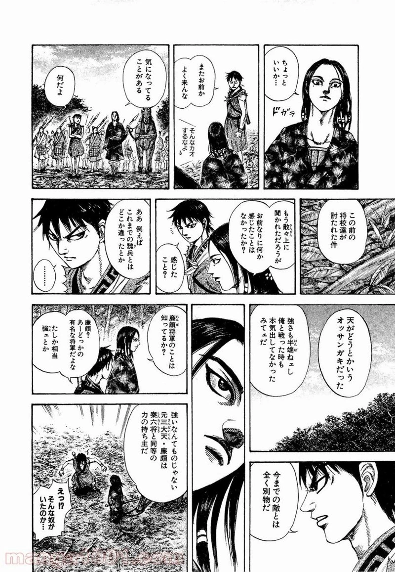 キングダム 第198話 - 16