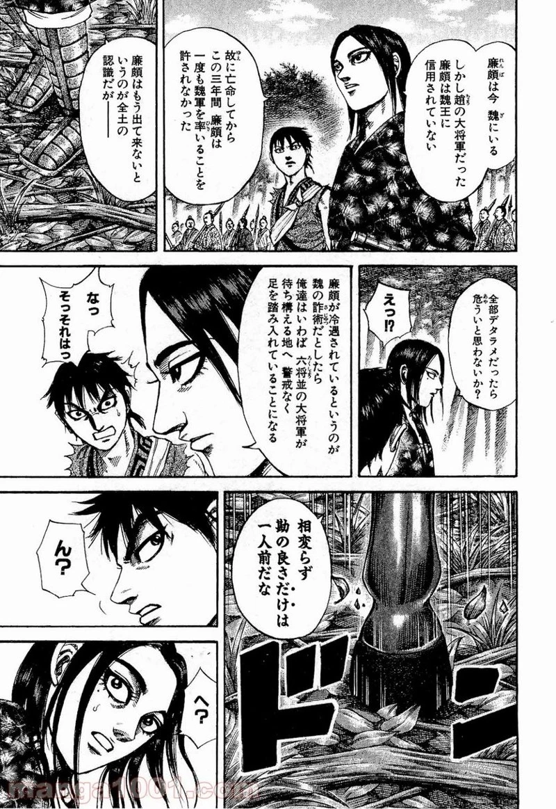 キングダム 第198話 - 17
