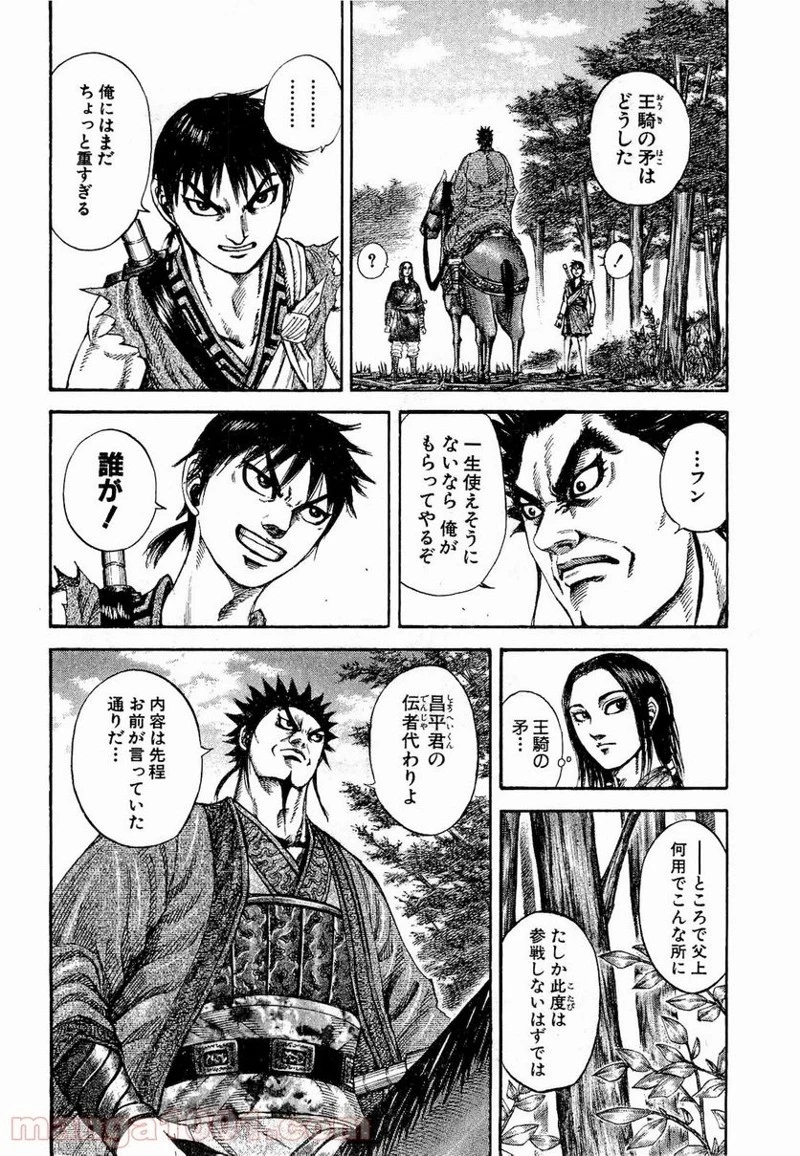 キングダム 第199話 - 4