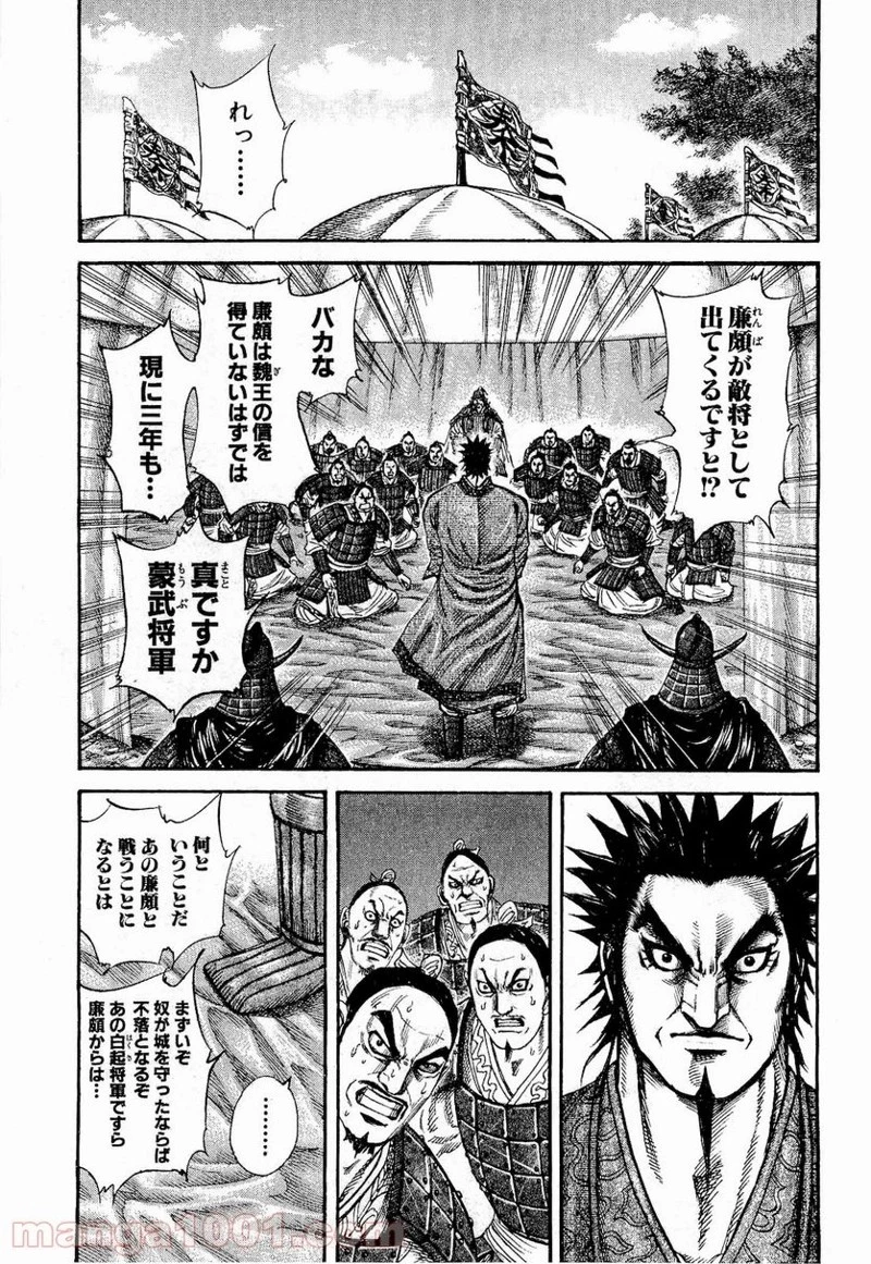 キングダム 第199話 - 5