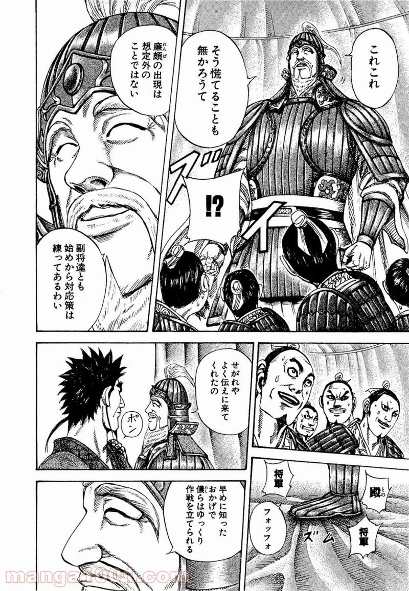 キングダム 第199話 - 6