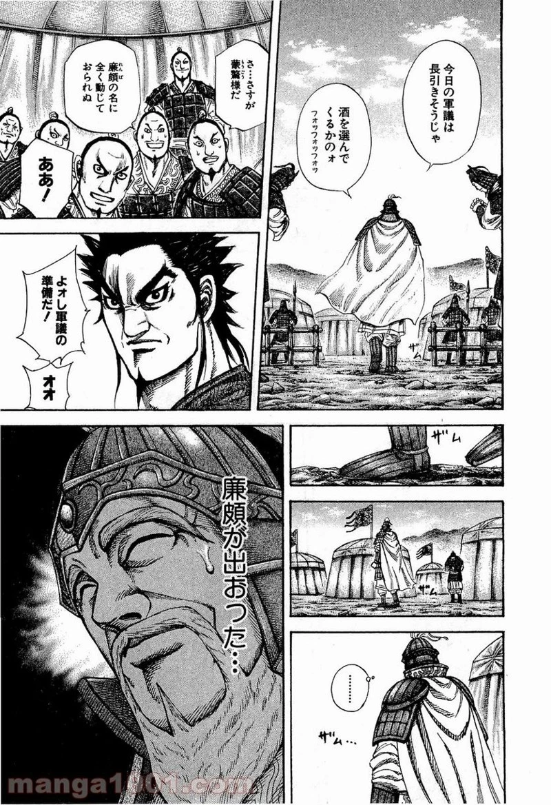 キングダム 第199話 - 7