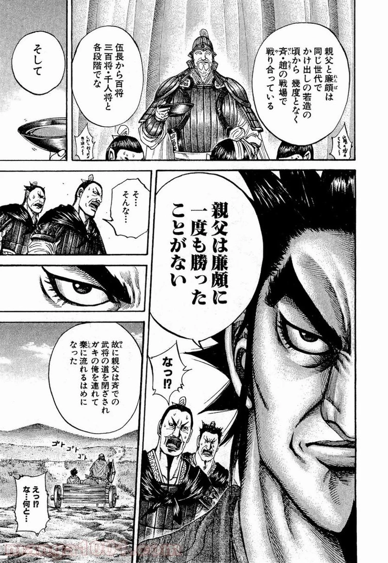 キングダム 第199話 - 9