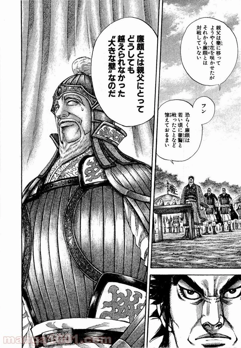 キングダム 第199話 - 10