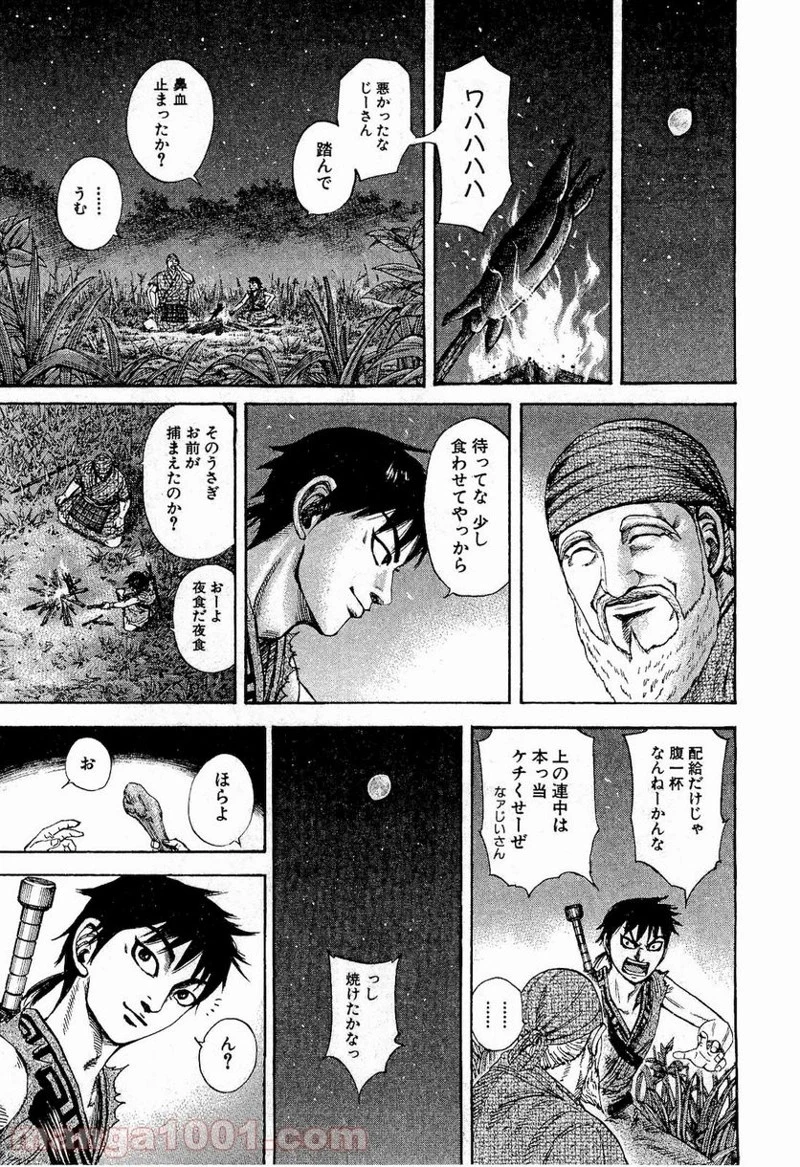 キングダム 第199話 - 13