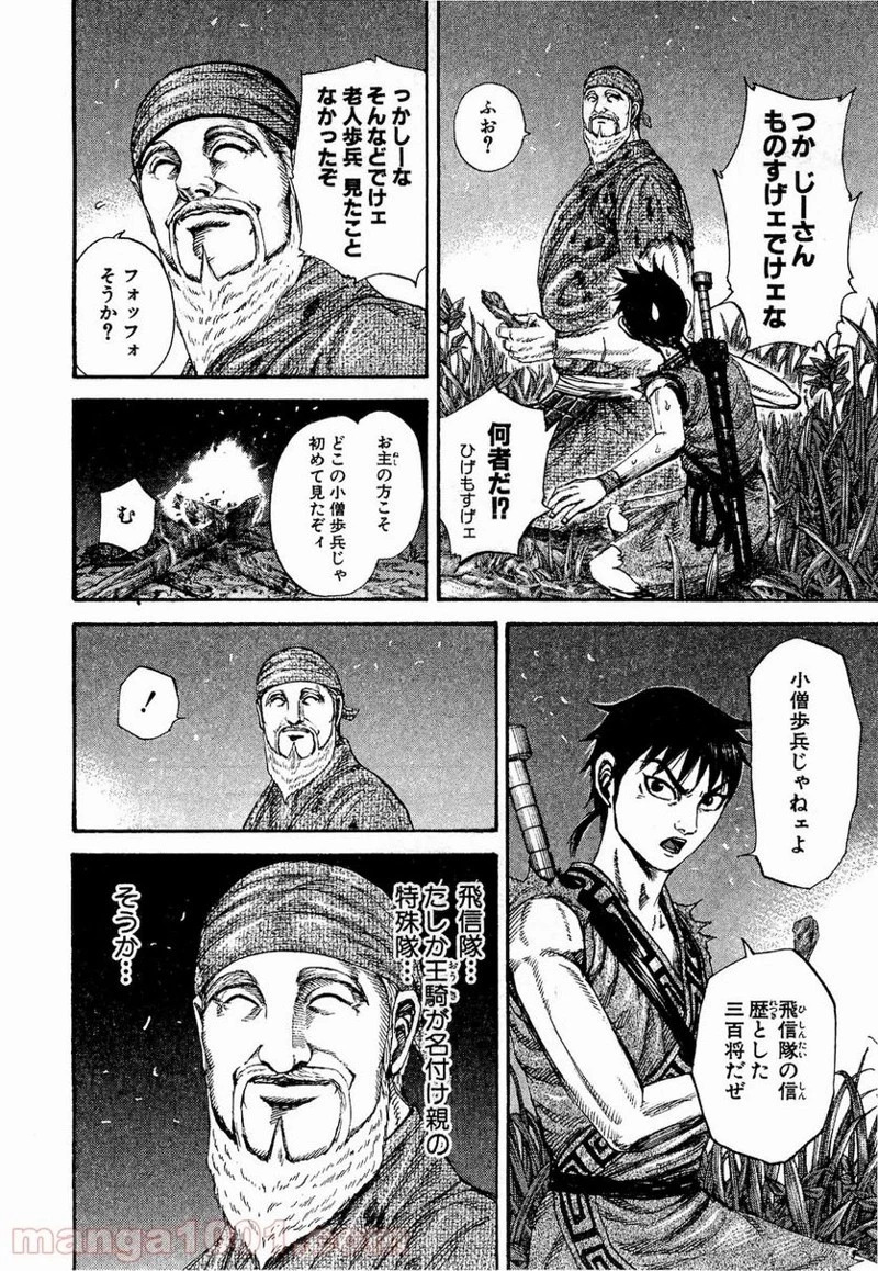 キングダム 第199話 - 14