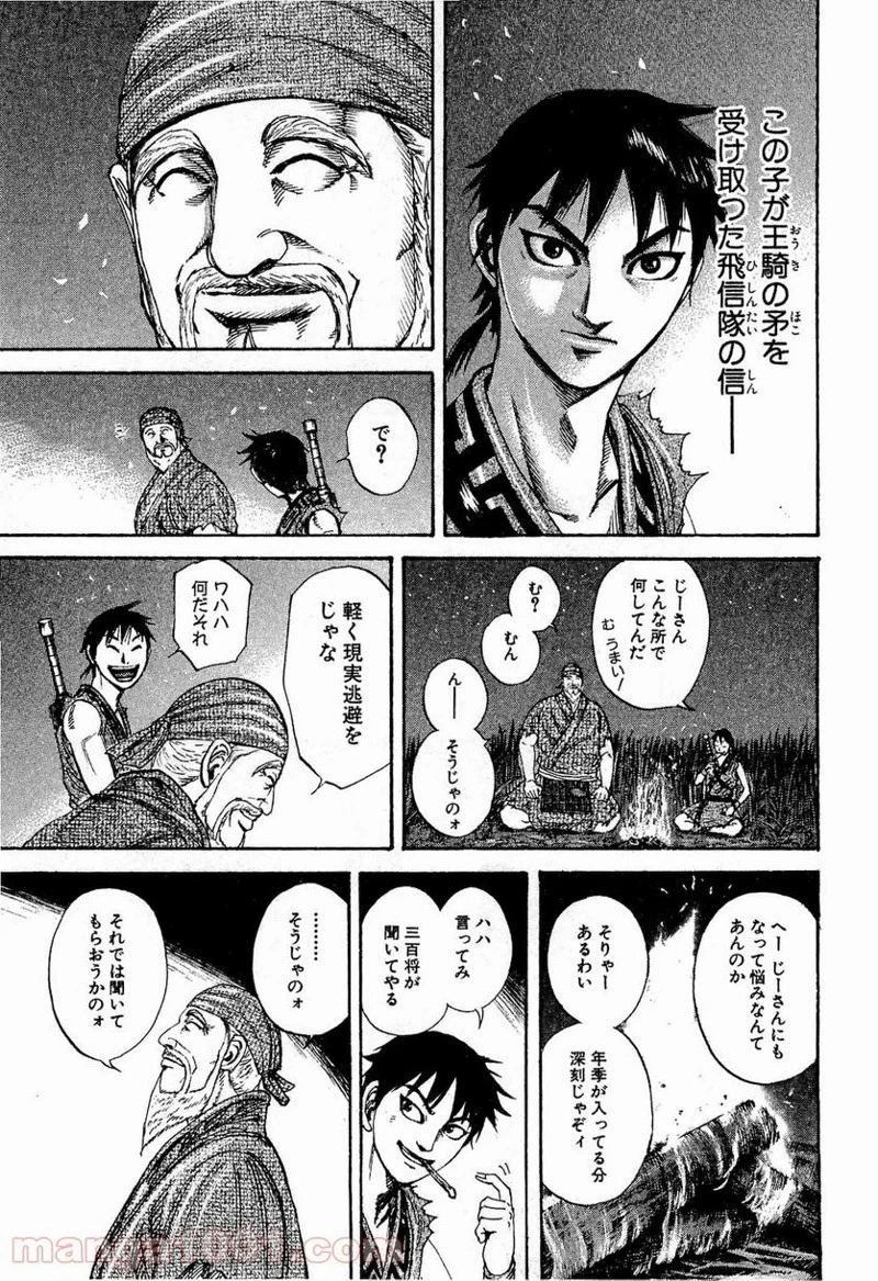 キングダム 第199話 - 15