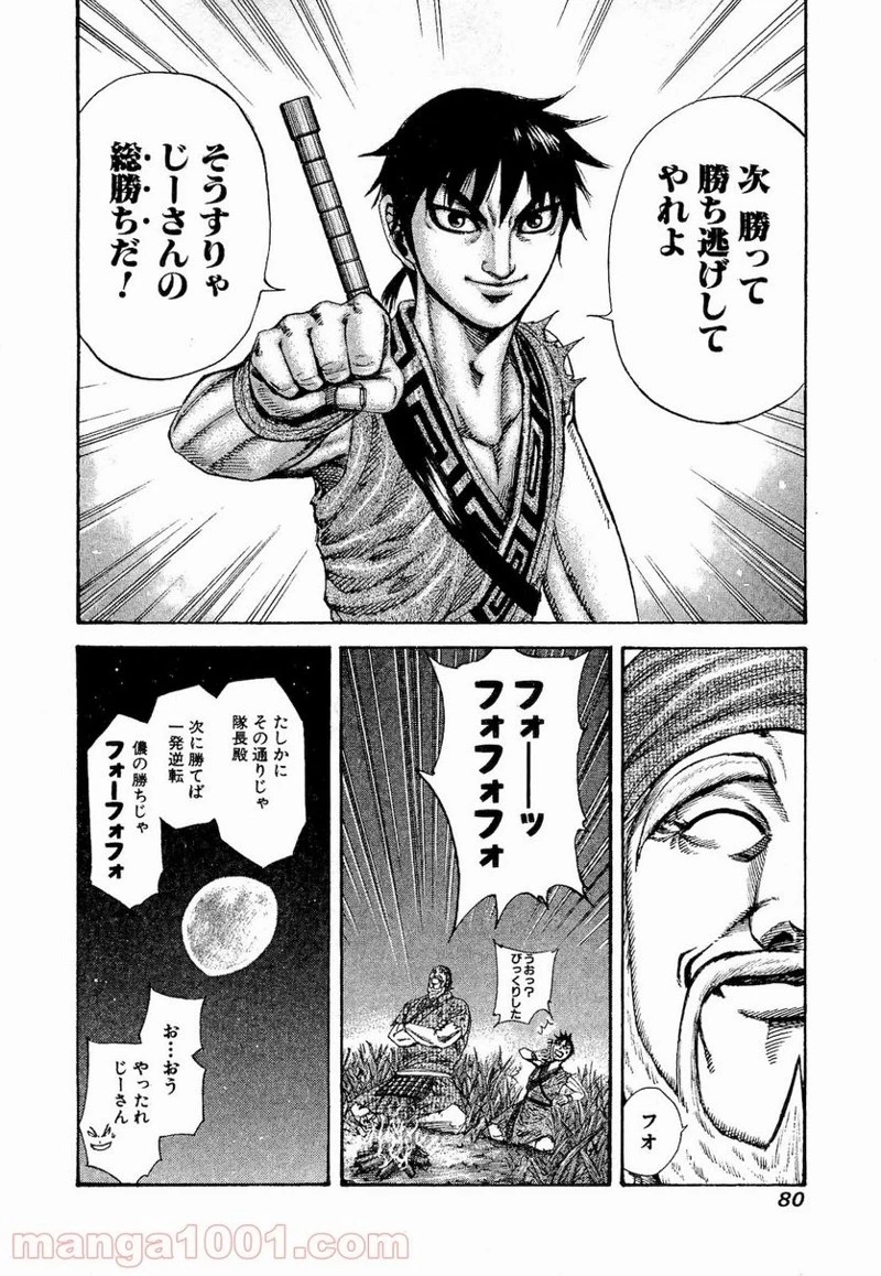 キングダム 第199話 - 18